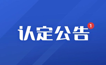 湖南教師資格認(rèn)定